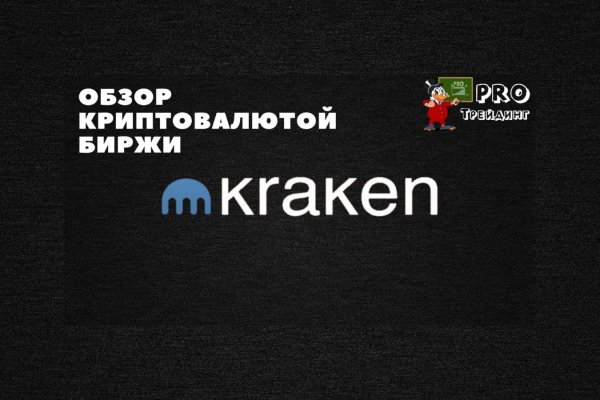 Кракен найдется все