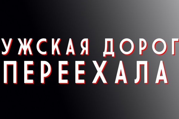 Взломали аккаунт кракен